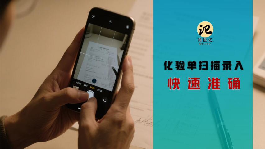 复诊预约辅助简医记个性化方案,简医记