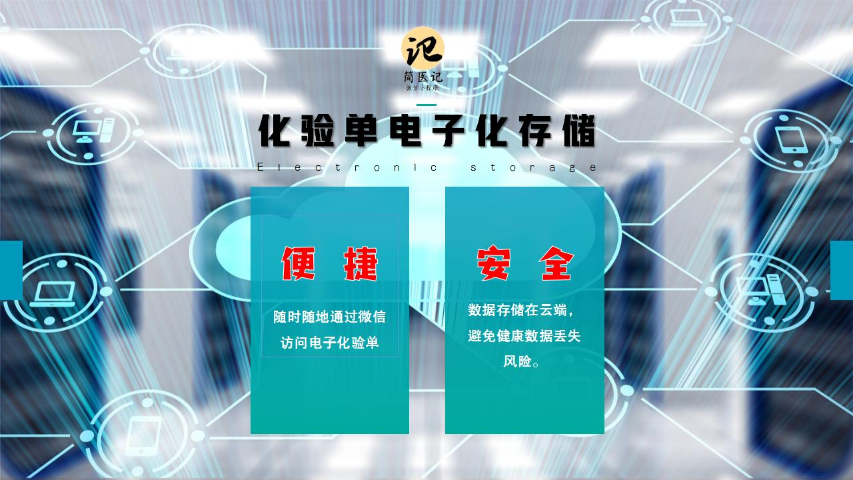 替代手寫記錄簡醫(yī)記輔助軟件,簡醫(yī)記