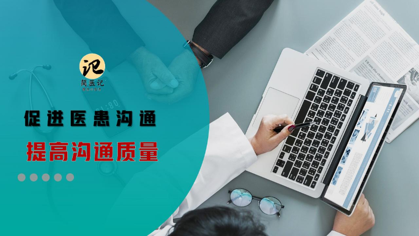 离线化验单分析简医记上海推荐,简医记