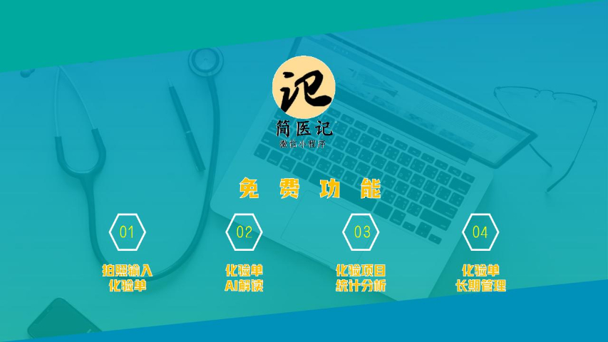 复诊预约辅助简医记个性化方案,简医记
