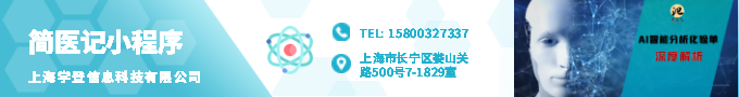 簡醫(yī)記小程序