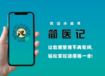 簡醫(yī)記