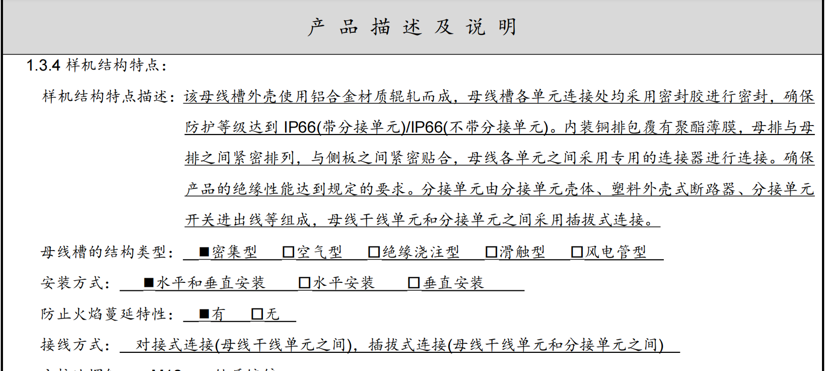 蜀騰母線成功研發(fā)新一代母線槽系統(tǒng) 防護提升至IP66