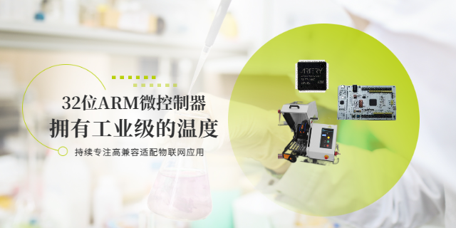 32位微控制器AT32F437VMT7 深圳市亿华智能技术供应;