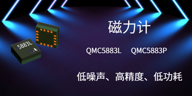 QST/QMP6988,矽睿