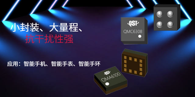 矽睿QMC6309 深圳市億華智能技術(shù)供應(yīng)