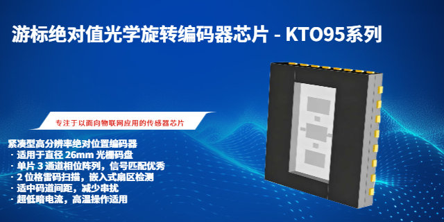 KTH1701SH-TO3選型指南 深圳市億華智能技術(shù)供應(yīng)