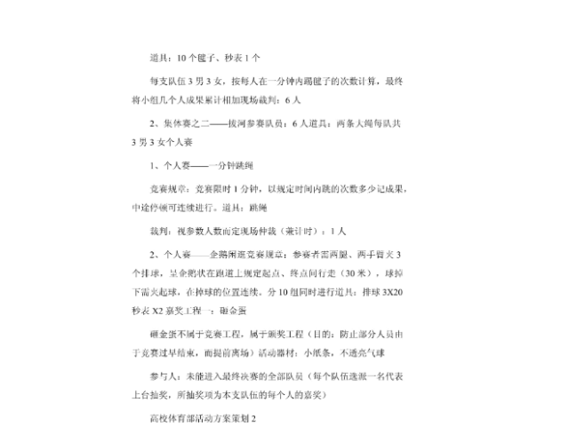 广东智能化体育赛事策划大概费用,体育赛事策划