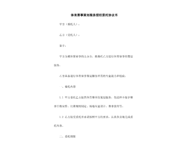 浙江智能化体育赛事策划大概费用,体育赛事策划