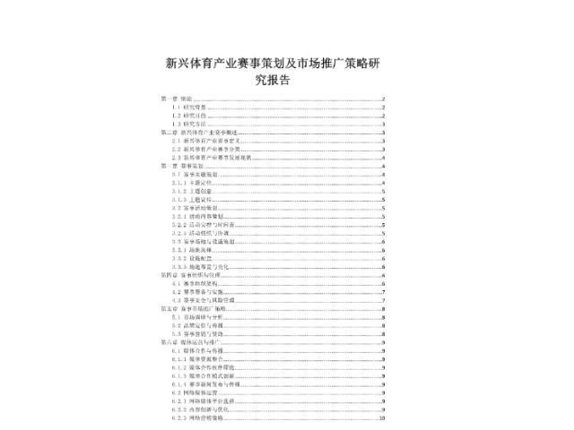 安徽外包体育赛事策划,体育赛事策划