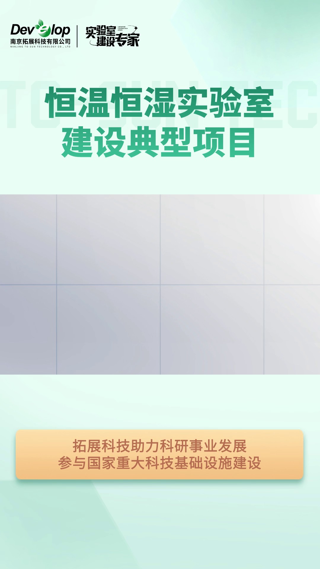 检测实验室设计提升,实验室设计