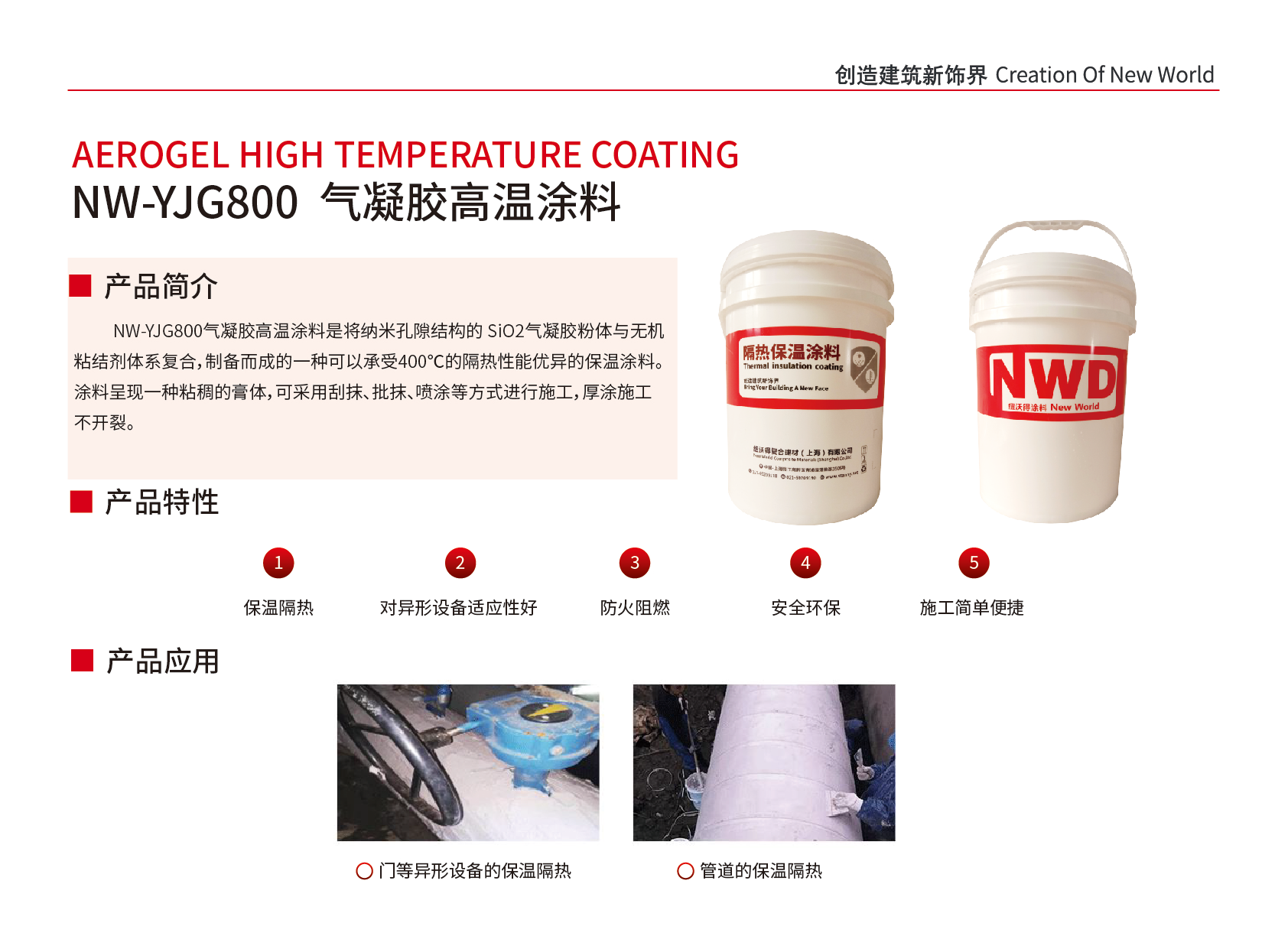 氣凝膠隔熱涂料 氣凝膠隔熱涂料