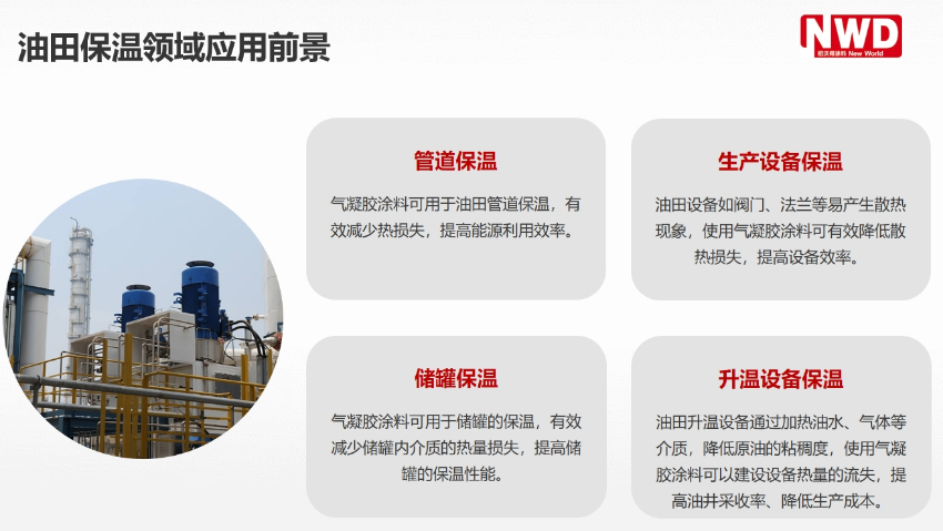 北京建筑隔熱涂料生產(chǎn)廠家 誠(chéng)信服務(wù) 紐沃德新材料供應(yīng)