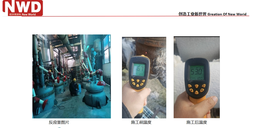 反應釜隔熱測試