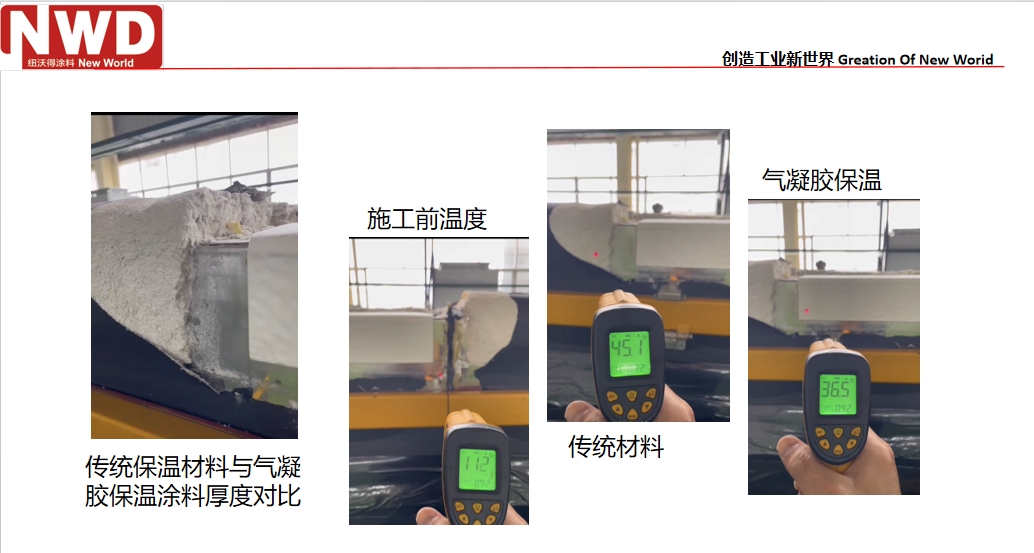 隔熱涂料使用對(duì)比