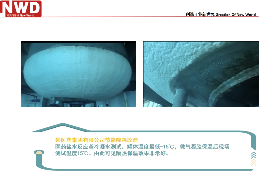 紐沃得氣凝膠醫(yī)藥罐體改造