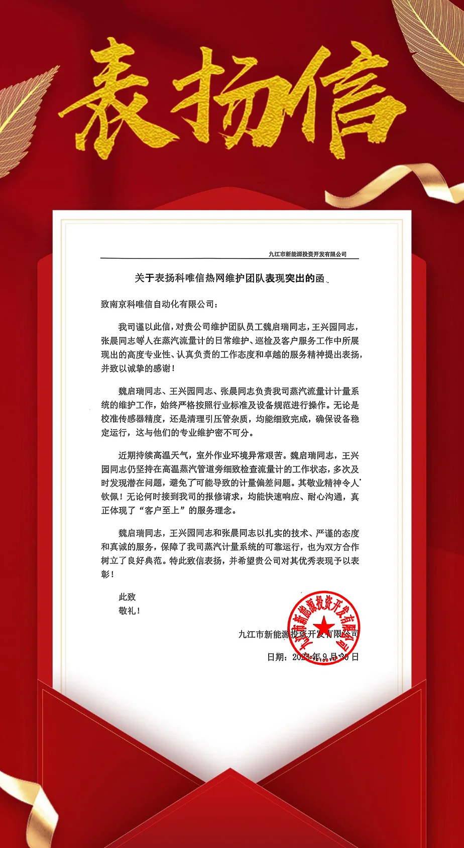 科唯信表揚信 科唯信表揚信