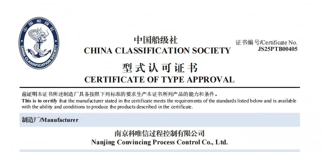 權威認證！南京科唯信半浸槳**裝置控制系統獲中國船級社型式認可
