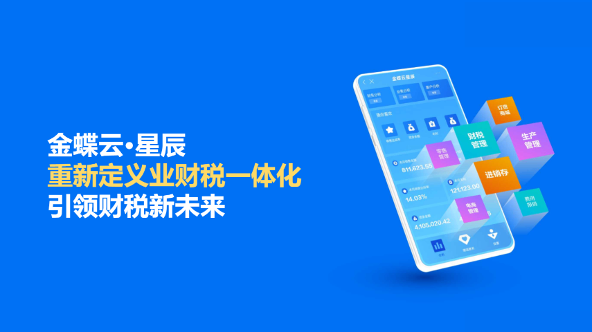 開單做賬管理APP報價表