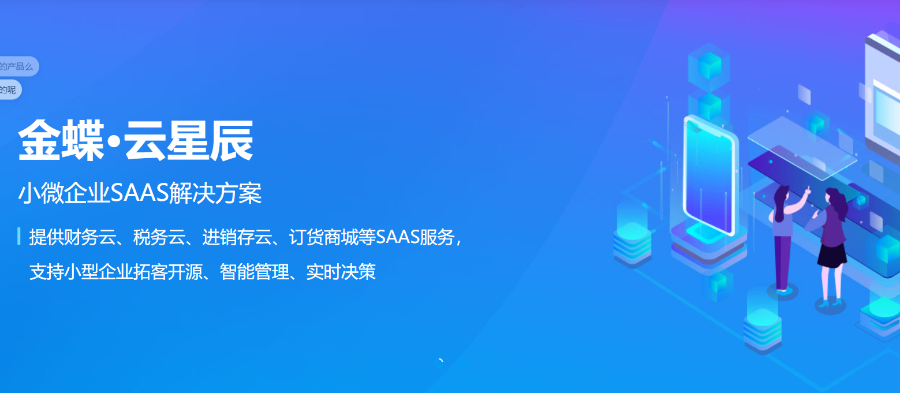 金蝶軟件企業版
