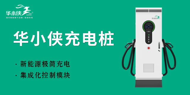 河南寫字樓充電樁廠家