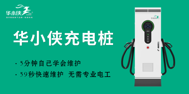 浙江充電樁企業,充電樁
