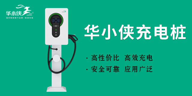 公共充電樁申請流程及費用