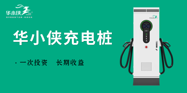 河南小區(qū)住宅充電樁銷售