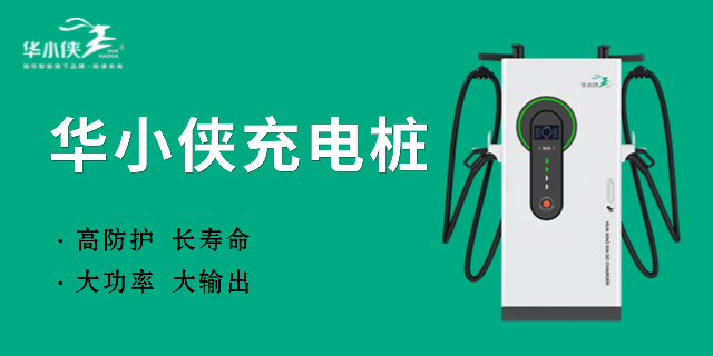 浙江充電樁企業