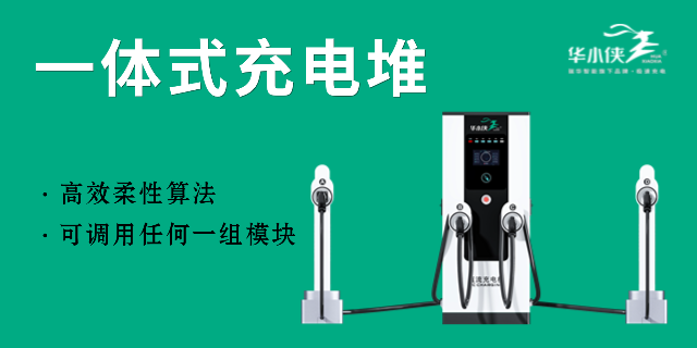 深圳國道口充電堆 瑞華新能源供應
