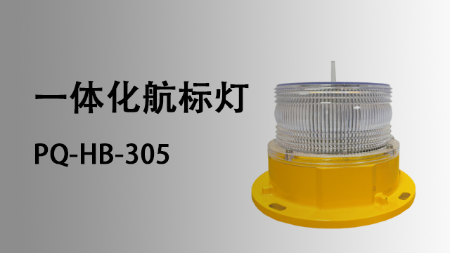 嘉興太陽(yáng)能航標(biāo)燈廠家 上海樸勤智能科技供應(yīng)