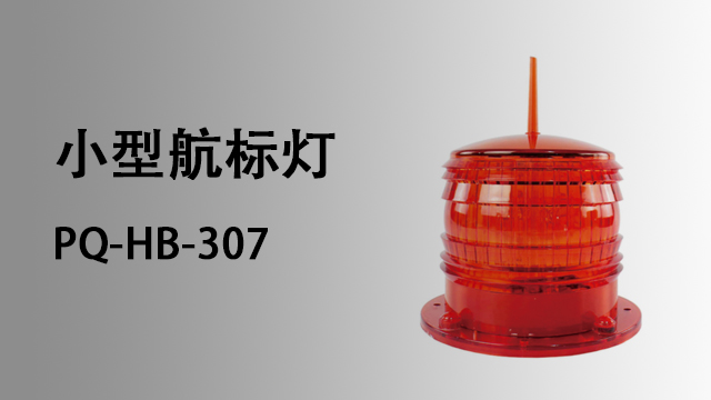 北斗短報(bào)文航標(biāo)燈