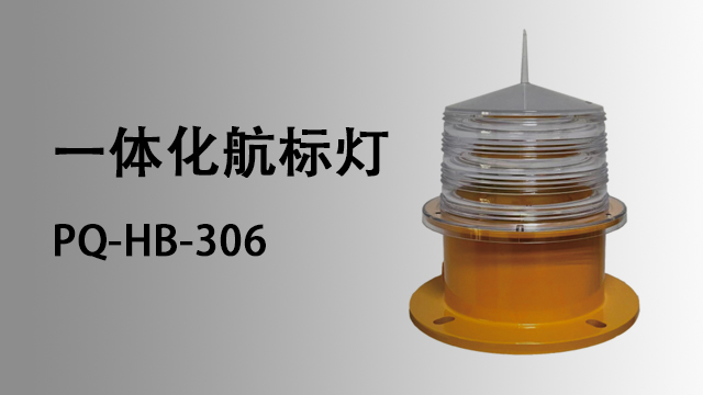 臺州分體式太陽能航標(biāo)燈供應(yīng)商,航標(biāo)燈