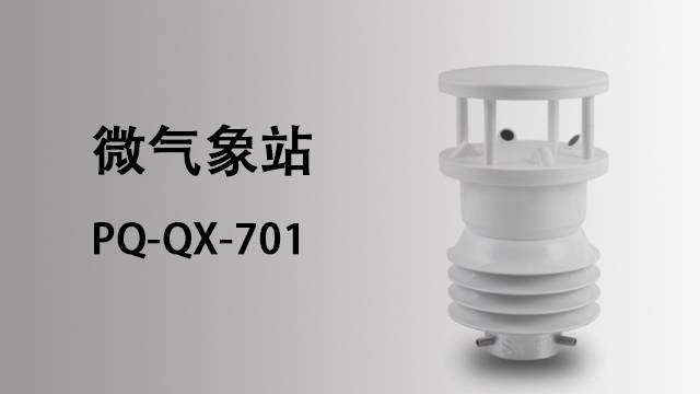 臺州溫濕度傳感器微氣象站供應(yīng)商 上海樸勤智能科技供應(yīng);