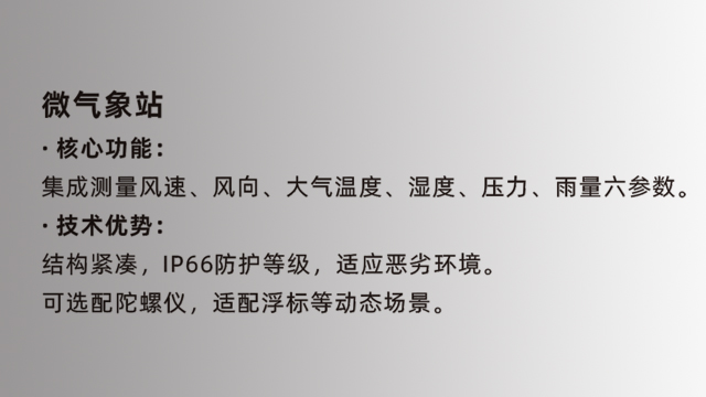 紹興氣象傳感微氣象站供應商