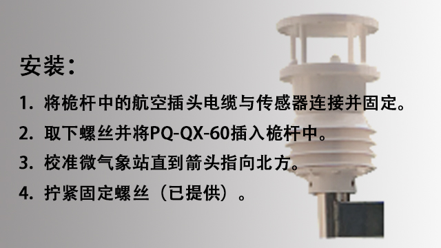 淮安風速風向傳感器微氣象站系統