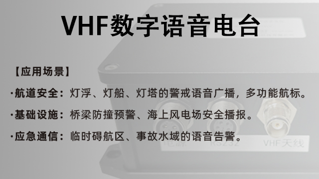 萬州串口設置VHF語音電臺加工廠家,語音電臺