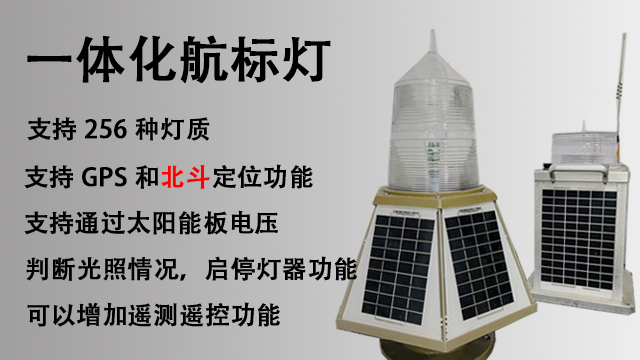 無錫北斗定位航標(biāo)燈 上海樸勤智能科技供應(yīng)