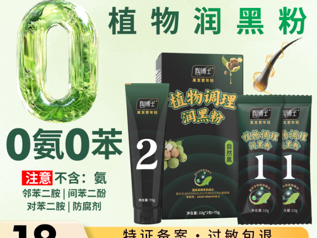 防過敏染發粉私人定制 染發劑 廣州綠蒎生物科技供應