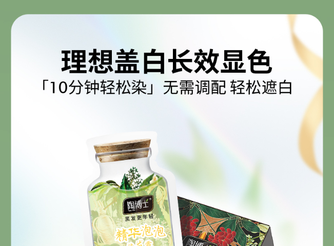 鐵東區(qū)網(wǎng)紅染發(fā)劑一件代發(fā) 植物染發(fā)膏 廣州綠蒎生物科技供應;