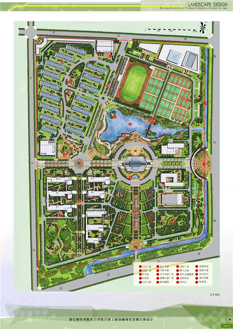 浙江財(cái)經(jīng)大學(xué)東方學(xué)院景觀設(shè)計(jì)