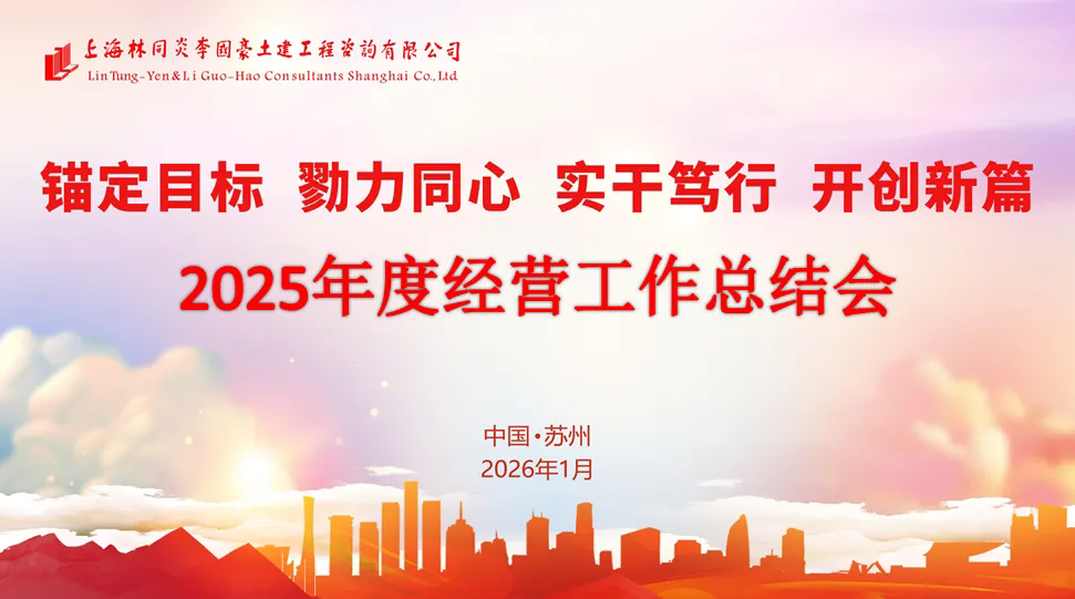 公司2025年度經營工作總結會圓滿召開