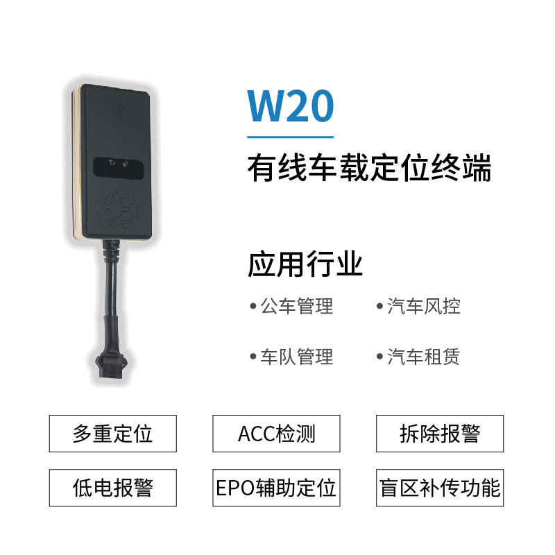 物和星斗车载GPS定位器