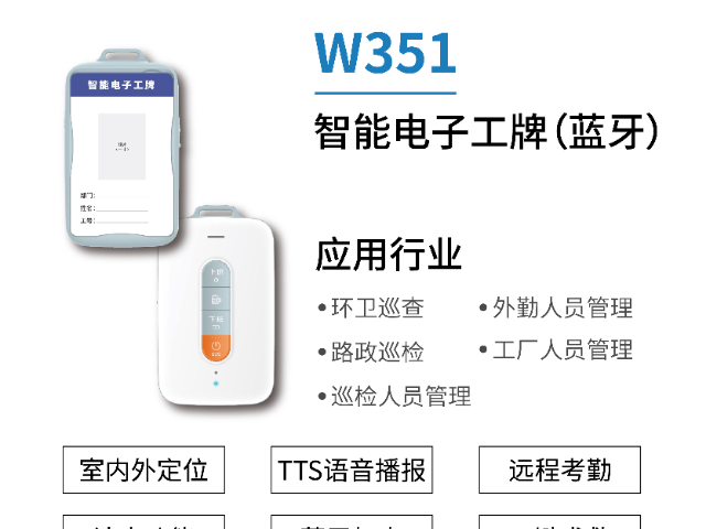 广东智慧环卫定位工牌