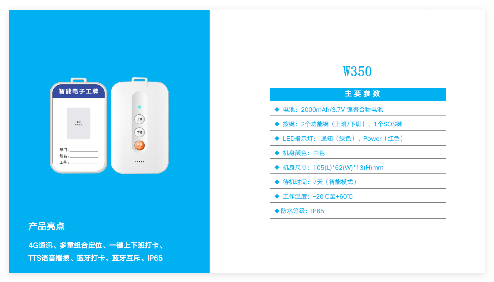 智能定位工牌W350