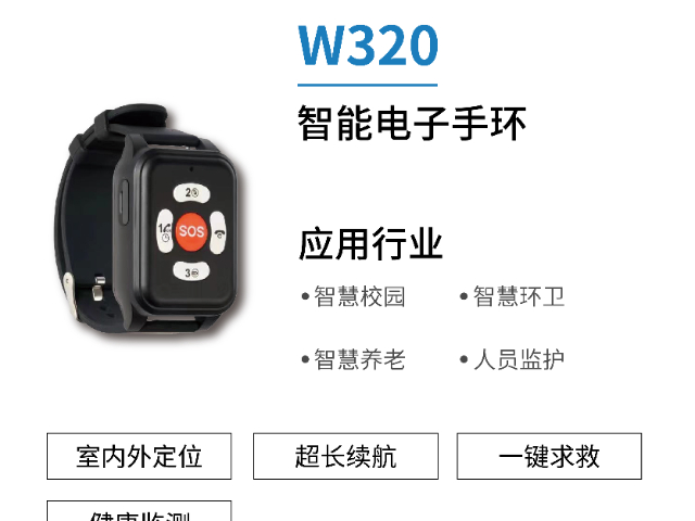兒童定位手表排名 歡迎來(lái)電 上海物和電子科技供應(yīng)