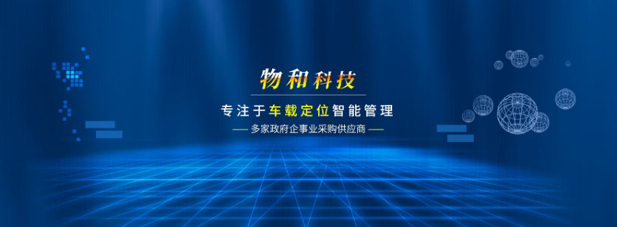 gps定位系統(tǒng)裝置 值得信賴 上海物和電子科技供應;