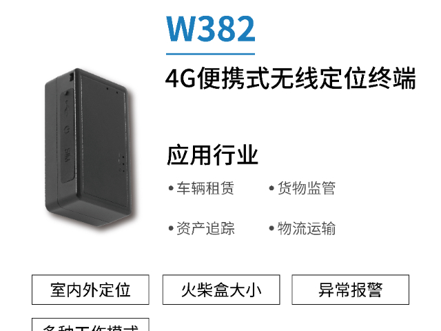 車輛安裝定位器哪個牌子好 歡迎咨詢 上海物和電子科技供應