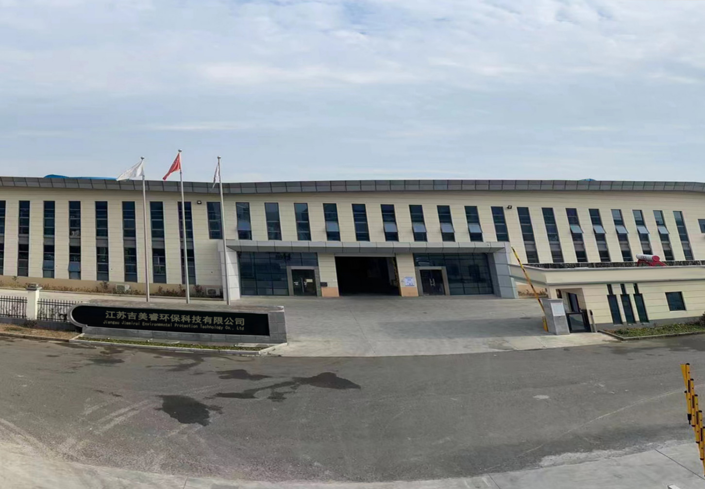 熱烈祝賀江蘇吉美睿環(huán)保科技有限公司網(wǎng)站成功上線!
