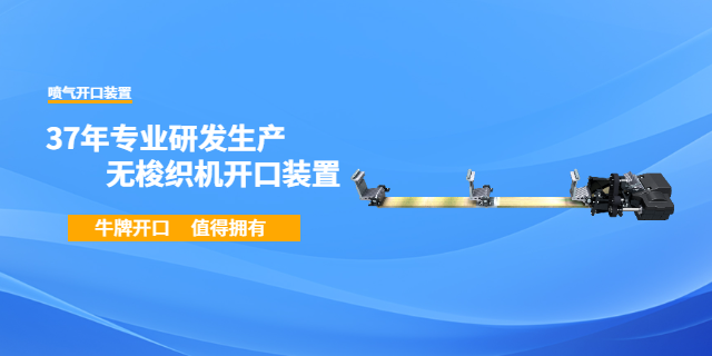 牛牌噴氣開口適用品種廣,噴氣開口